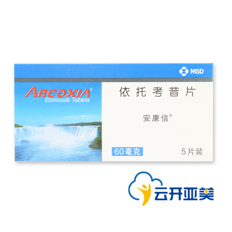 安康信 安康信 依托考昔片 60mg*5片/盒