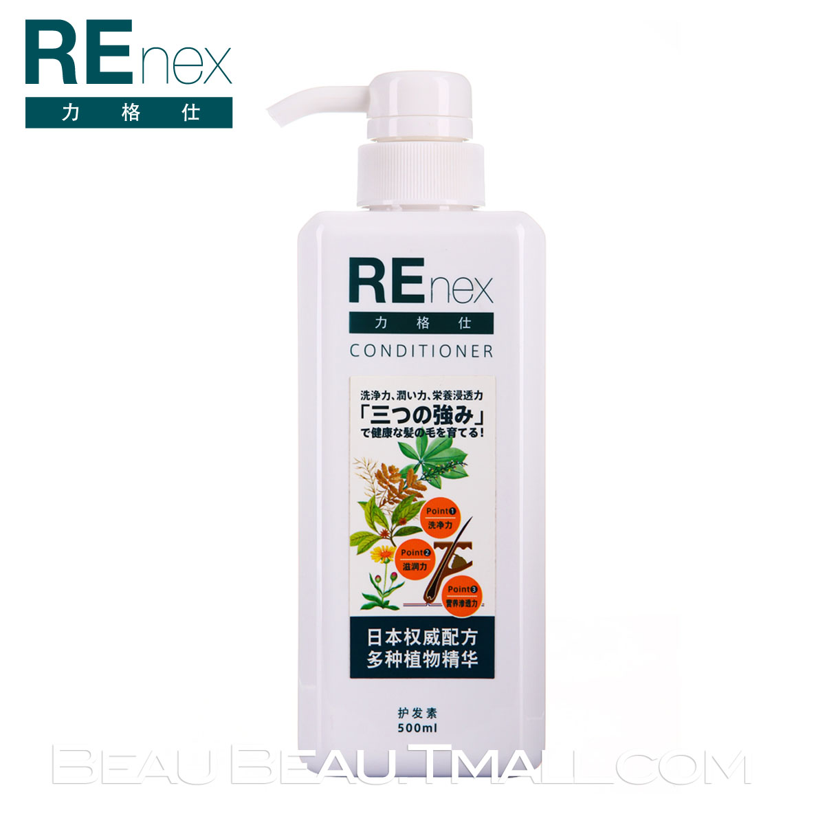 REnex力格仕植物精华护发素RC001500ml防脱育发无硅油套装更优惠