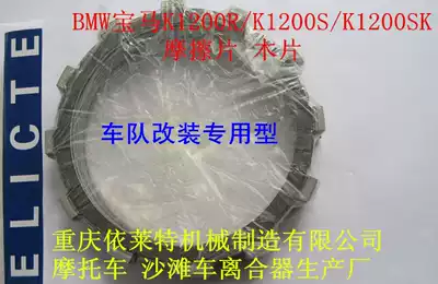 BMWBMWK1200S Clutch plate BMWK1200R Clutch plate K1300SK Clutch plate