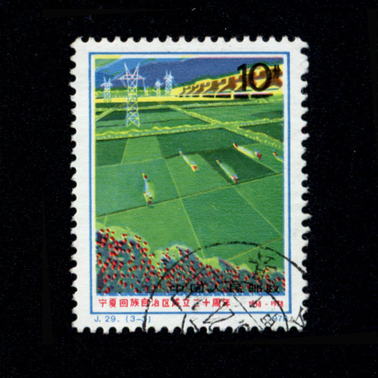 Credit Pin Stamps 343 J29 Ninxia Hui Autonomous Region Commemorates a high score of 10 points on the 10-year anniversary of the New Year