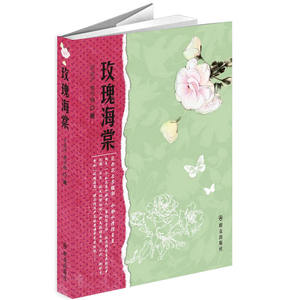 玫瑰海棠
