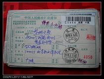 Remittance slip with waist frame stamp AD203 Beijing·35 (branch) Zhengzhou 450003-103