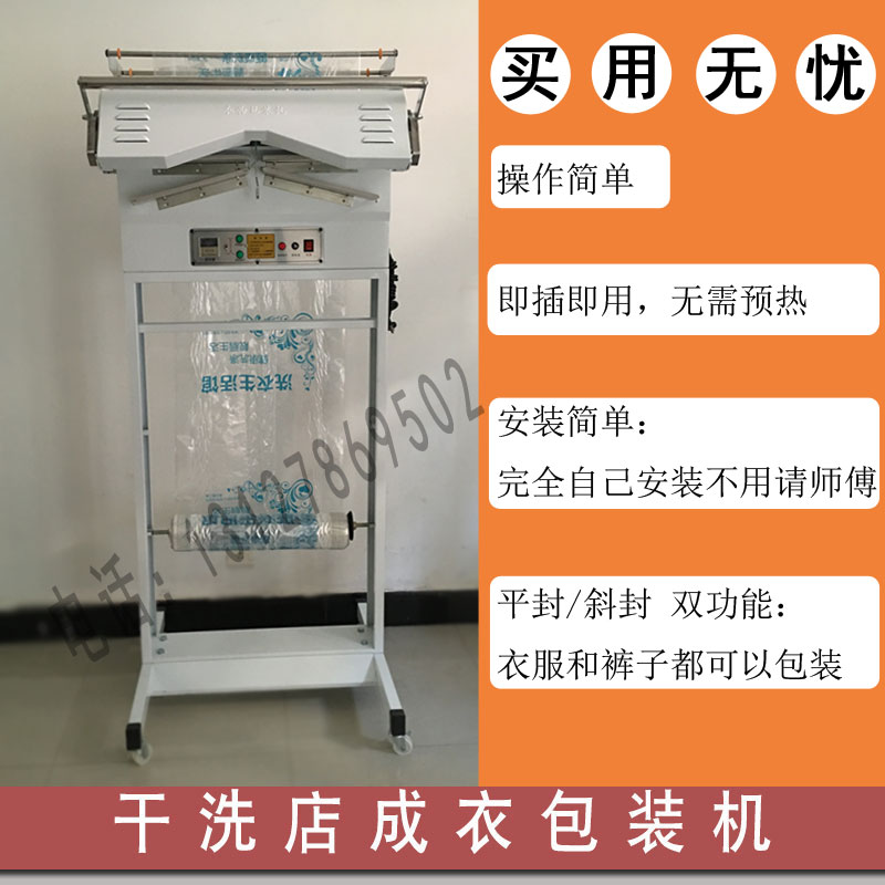 Dry Cleaner Packaging Machine Clothing Packaging Machine Laundry Joined Garment Three-dimensional Clothes Packaging Machine Packaging Sealing Machine