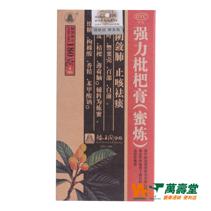 滕王阁 强力枇杷膏 蜜炼 180g1瓶/盒 久咳劳嗽上呼吸道炎支气管炎
