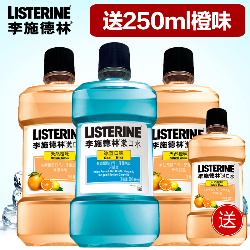 李施德林漱口水口气清新剂牙龈出血肿痛杀菌去除口臭防蛀牙齿龋齿