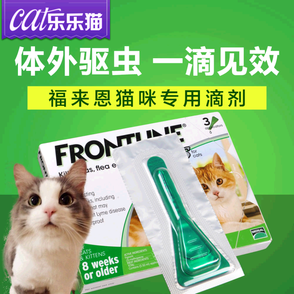 福来恩滴剂 猫体外驱虫药去跳蚤除虱子蜱虫福莱恩猫咪驱虫杀虫药