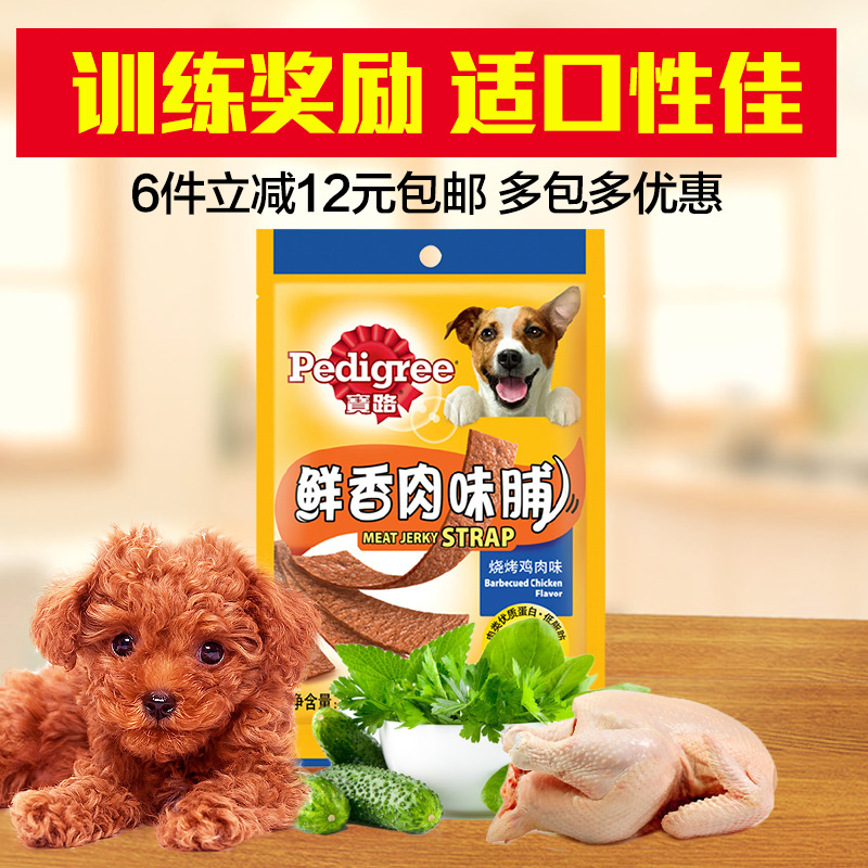波奇网 宠物狗零食 宝路鲜香肉味脯烧烤鸡肉味80g训练奖励狗零食
