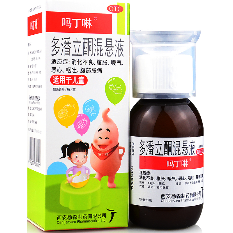 吗丁啉 多潘立酮混悬液 儿童型 100ml 消化不良 恶心呕吐打嗝腹胀