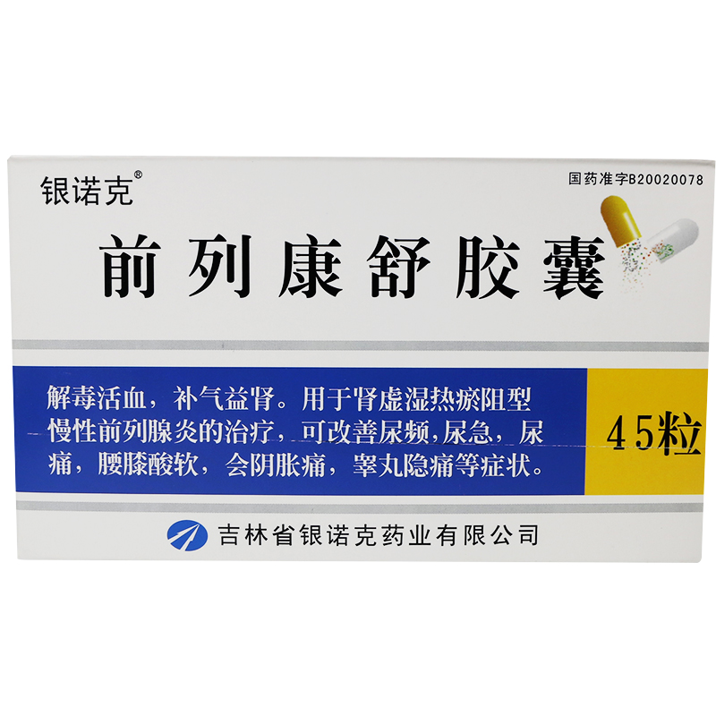 银诺克 前列康舒胶囊 0.3g*45粒/盒