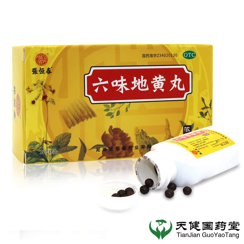 6盒】张恒春六味地黄丸浓缩丸200粒  补肾治肾虚亏阳痿遗精早泄药