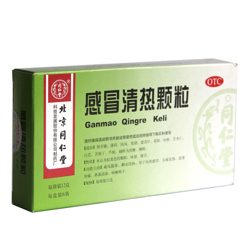 同仁堂 感冒清热颗粒 12g*6袋抗病毒流感咳嗽头疼发热流涕咽干HA1