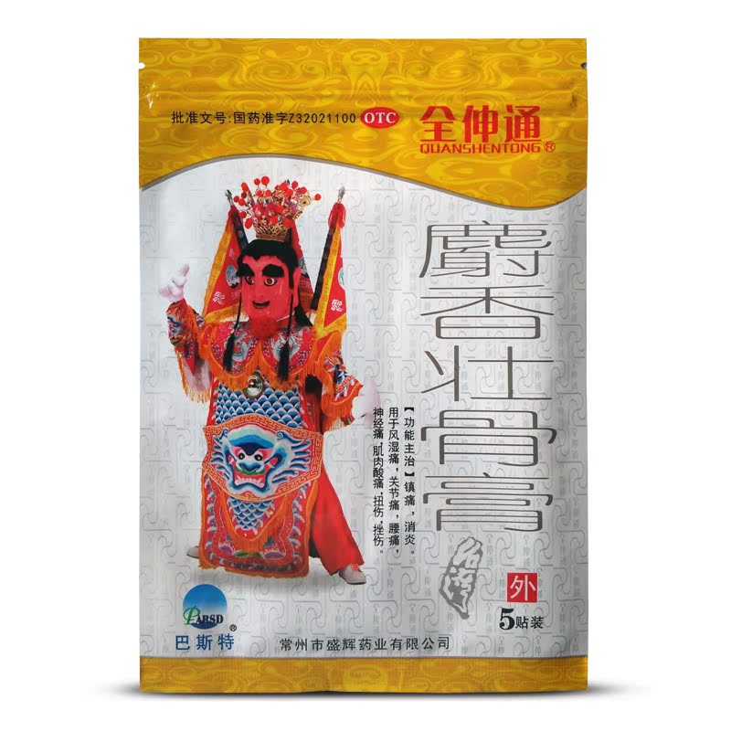 全伸通 麝香壮骨膏 5片/盒 巴斯特风湿膏 腰痛膏 扭伤 挫伤膏