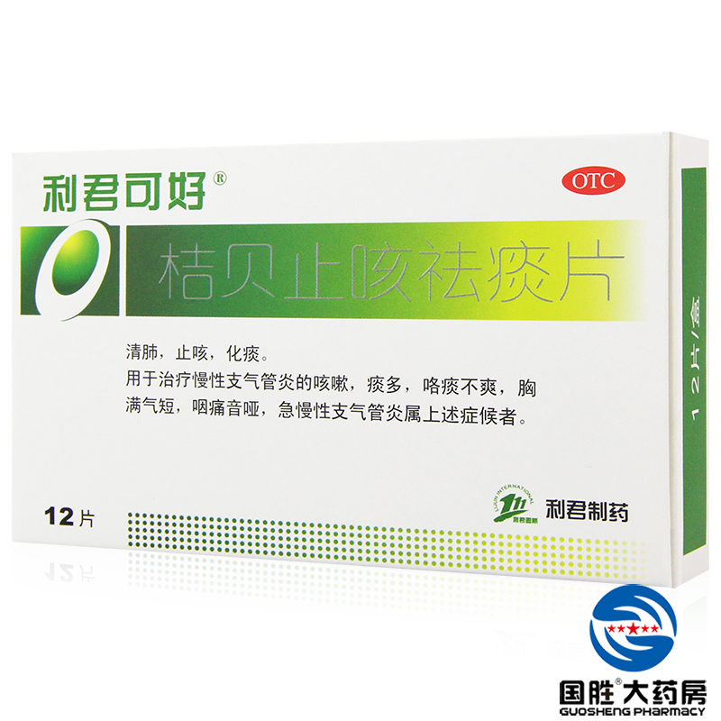 利君 桔贝止咳祛痰片 12片 清肺止咳化痰 用于慢性支气管炎