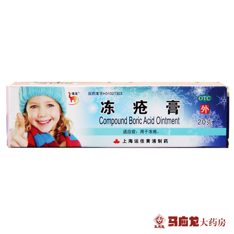 信龙 冻疮膏20g/支 冻疮 冻裂皮肤干燥 手脚怕冷防冻疮护手霜秋冬