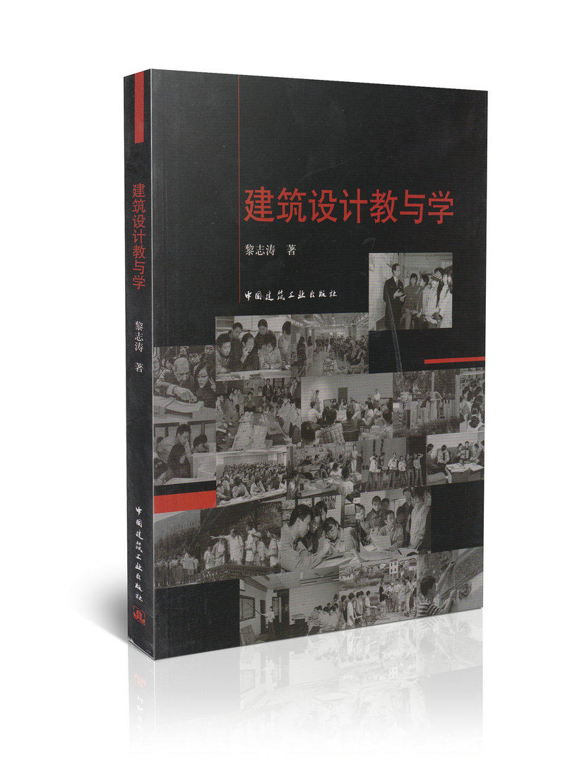 建筑设计教与学