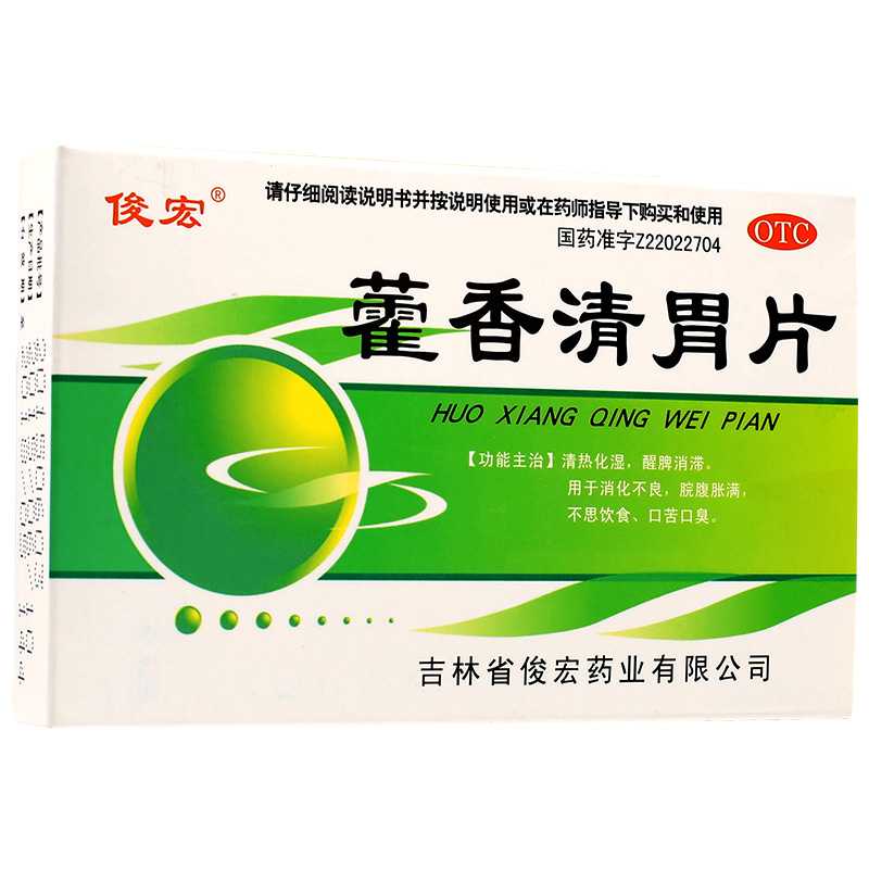 俊宏 藿香清胃片24片消化不良 胃腹胀满 清热消食 治口苦口臭药品