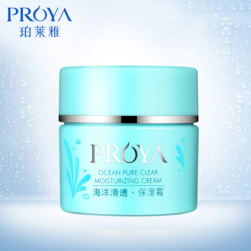 珀莱雅海洋清透保湿霜滋润补水锁水活能爽肤面霜护肤品专柜正品女
