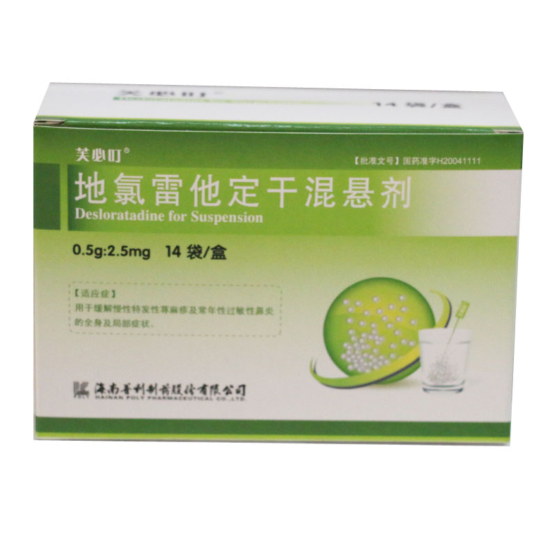 芙必叮 芙必叮 地录雷他定干混悬剂 0.5g:2.5mg*14袋/盒