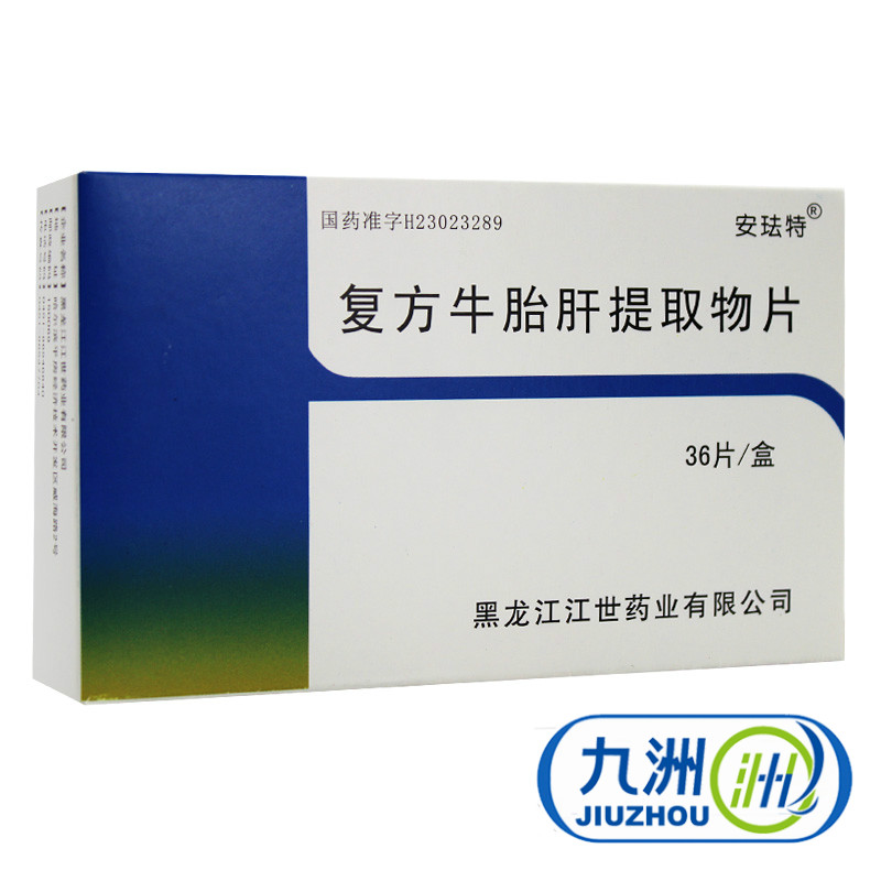 安珐特 复方牛胎肝提取物片 40mg*36片/盒
