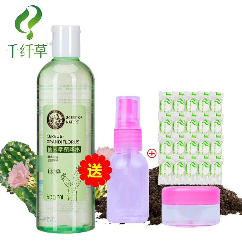 千纤草仙人掌精华水500ml补水储水深度锁水保湿柔肤水爽肤水