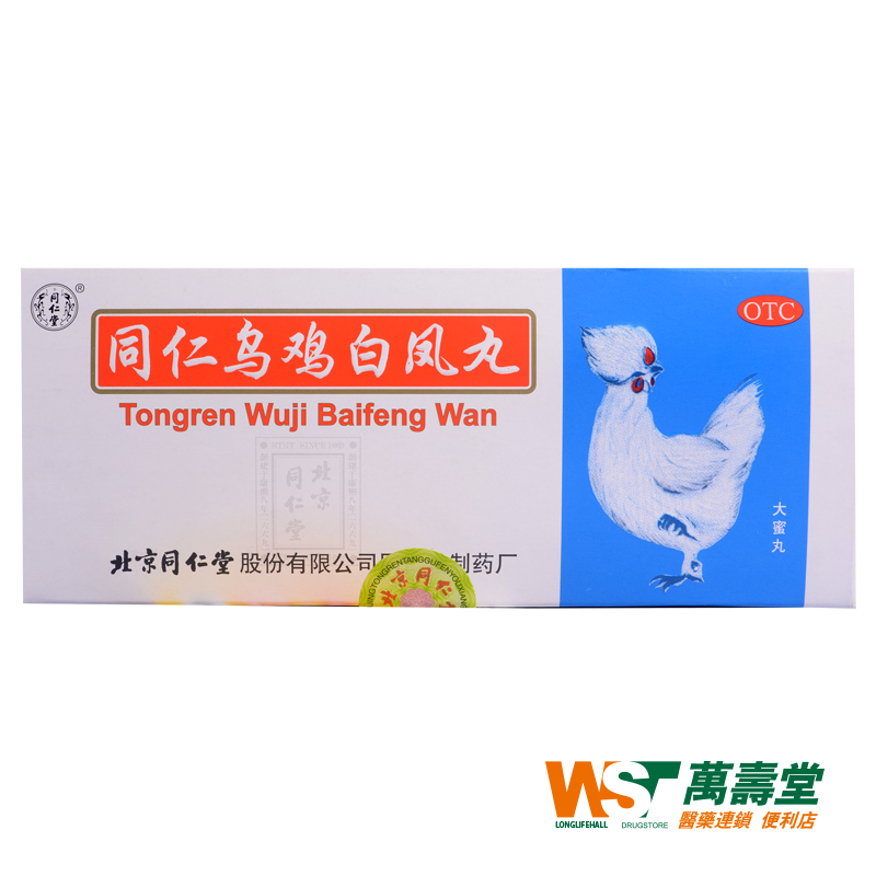 同仁堂 乌鸡白凤丸 9g*10丸 腰酸腿软 补气养血月经不调 妇科药品