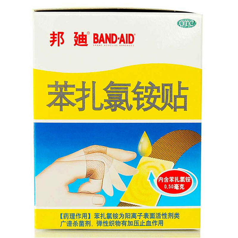 邦迪 邦迪 苯扎氯铵贴 8片*20袋/盒 用于小创伤，擦伤等