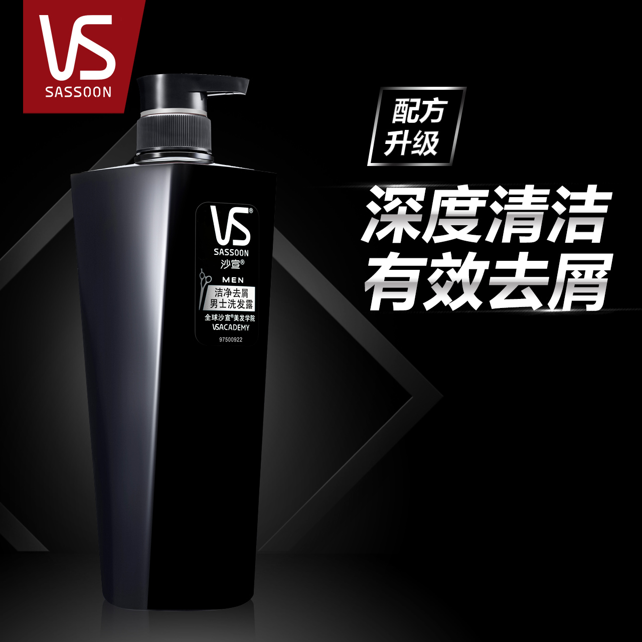 VS沙宣 男士洁净去屑洗发水/洗发露700ml*2 赠旅行装