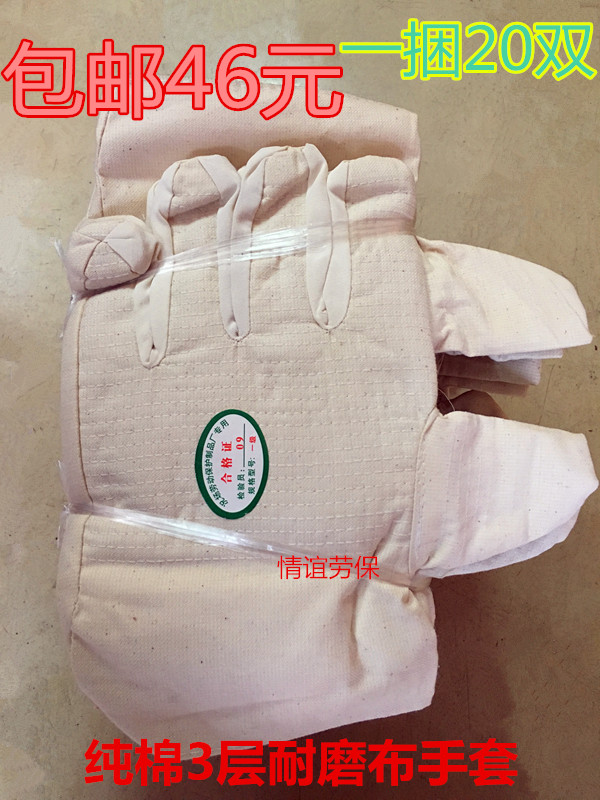 20 Pay fit 3 layers of canvas gloves abrasion resistant tear-proof Latire gloves thickened inner lining construction protective gloves