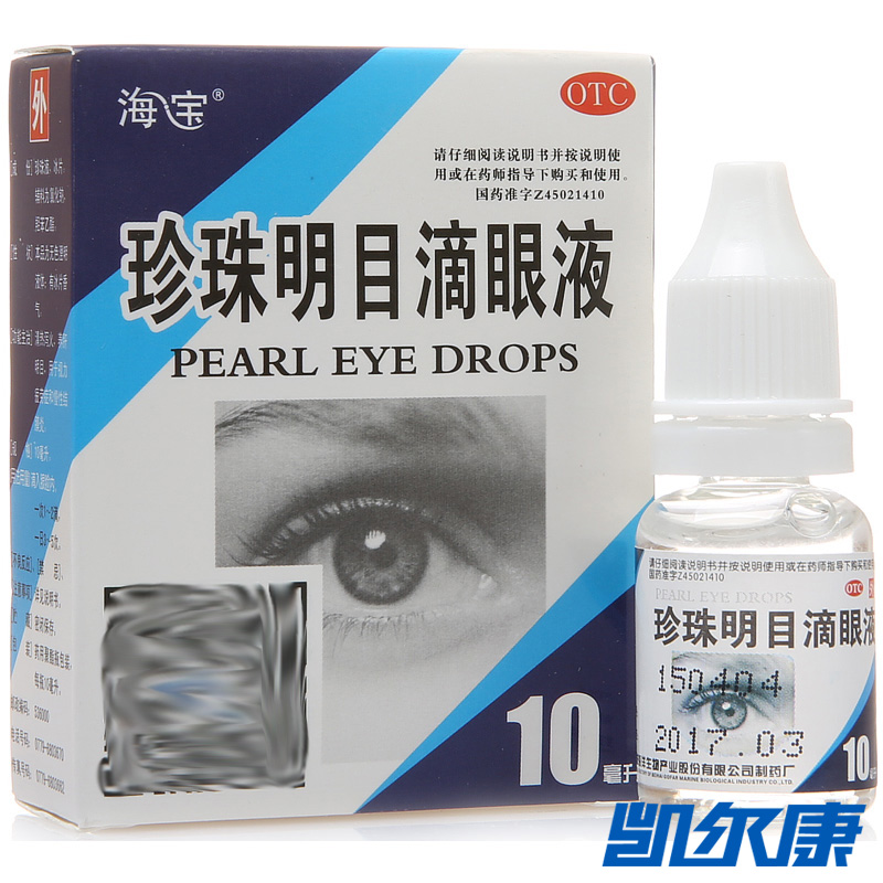 海宝珍珠明目滴眼液10ml/盒清热泻火用于视力疲劳症和慢性结膜炎