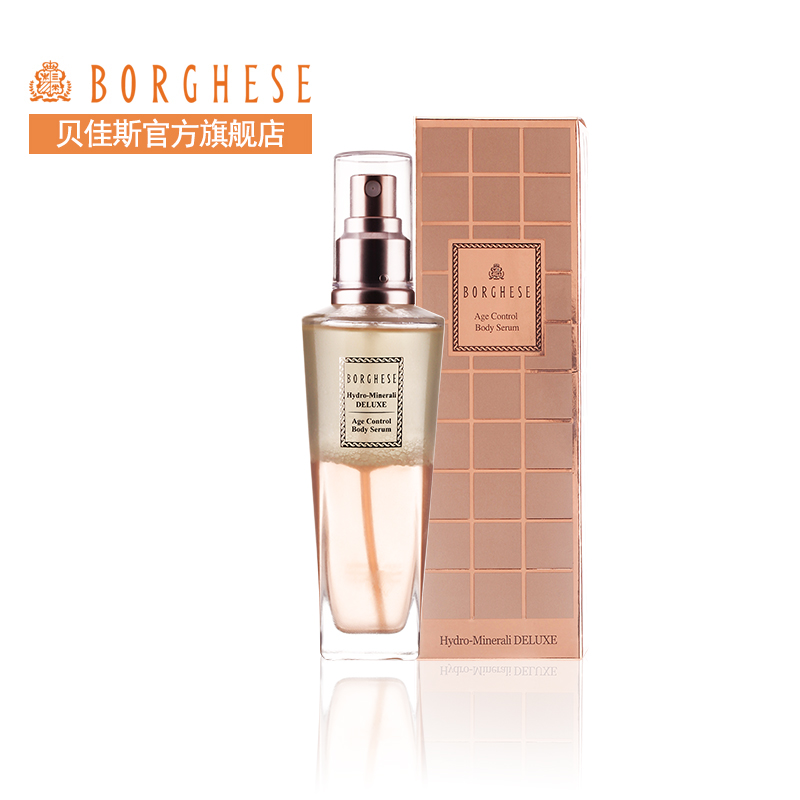 Borghese/贝佳斯水溶矿物活肤身体精华 保湿全身滋润补水去鸡皮