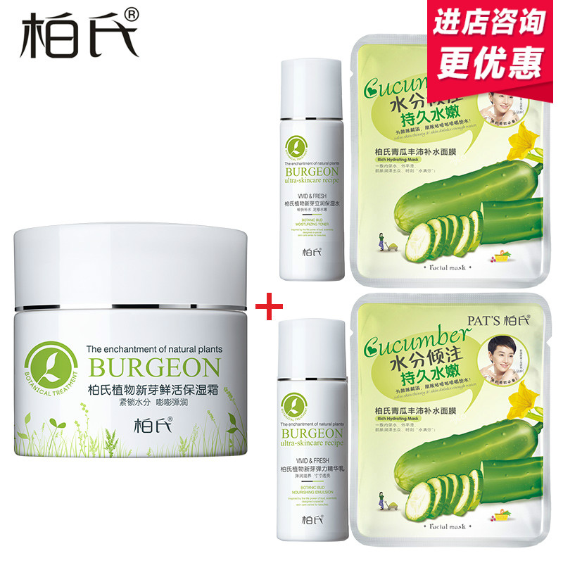 柏氏面霜化妆品正品 植物新芽鲜活保湿霜女士 补水保湿乳液