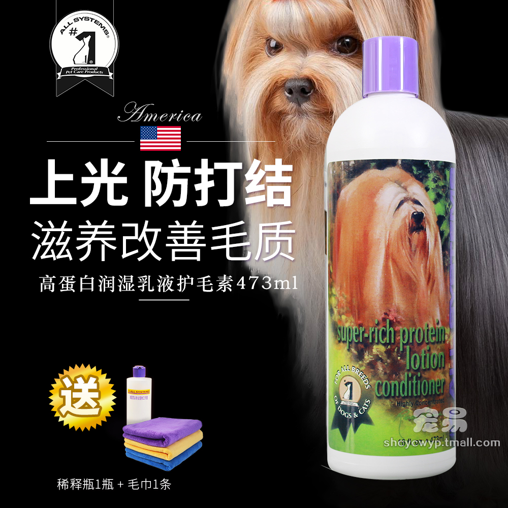美国顶尖（顶间）高蛋白润湿乳液护毛素473ml犬用沐浴露洗澡香波