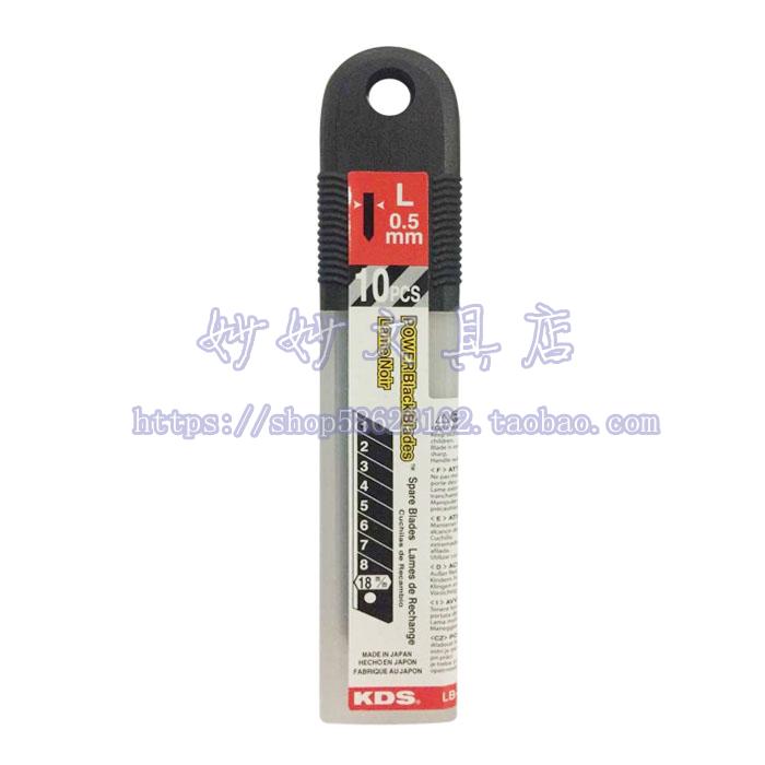  Japan imported KDS blade black blade LB-10BH large blade width 18MM 10-piece box