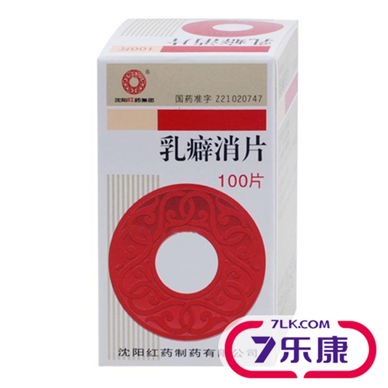 沈阳红药 乳癖消片 0.32g*100片/盒