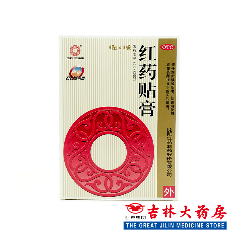 沈阳红药 红药贴膏 4贴*3袋/盒跌打损伤活血止痛风湿关节炎颈椎病