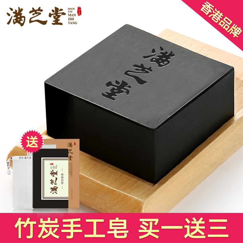 满芝堂天然竹炭洁面手工皂清爽洁净精油皂去黑头控油收缩毛孔香皂
