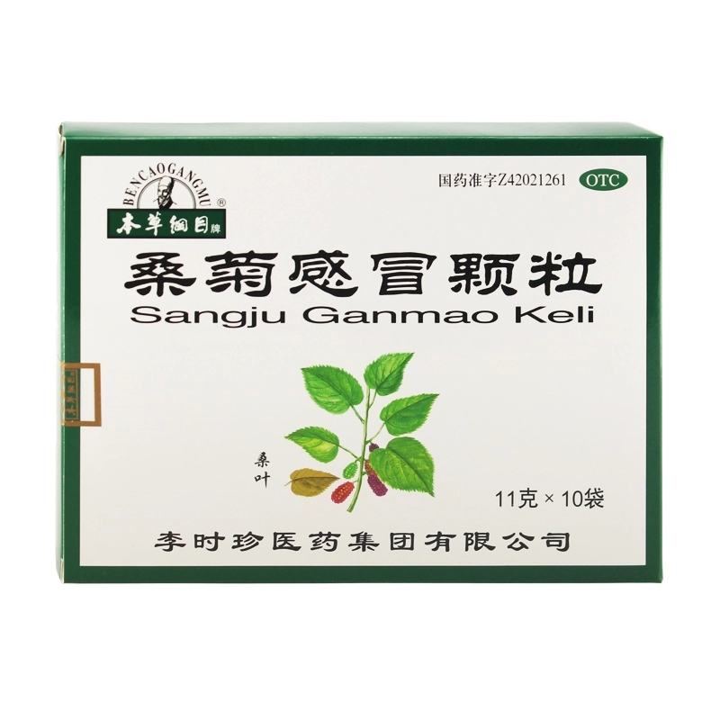 本草纲目 桑菊感冒颗粒10袋 疏风清热宣肺止咳用于风热感冒头痛jm