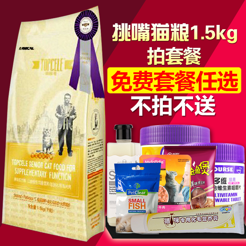 雷米高 赛极号猫粮1.5kg 美毛天然猫粮猫食品宠物成猫幼猫粮 包邮