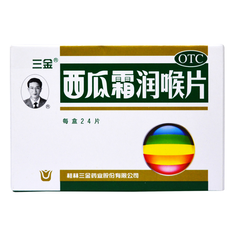 三金 西瓜霜润喉片 12片*2板 清音利咽 消肿止痛 口舌生疮咽炎CH