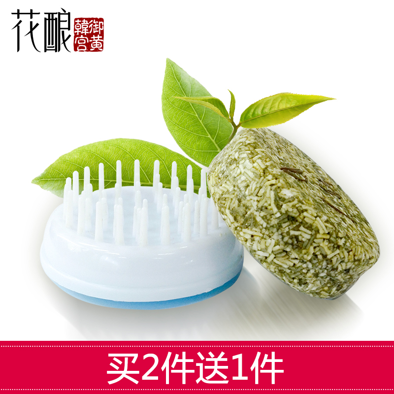 花酿草本防塌蓬松功夫皂 控油清爽洗发皂丰盈自然蓬松去屑护发皂