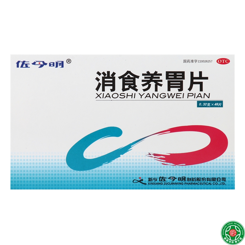 佐今明消食养胃片48片和胃止痛舒气宽胸用于脾胃虚弱胃脘作痛包邮