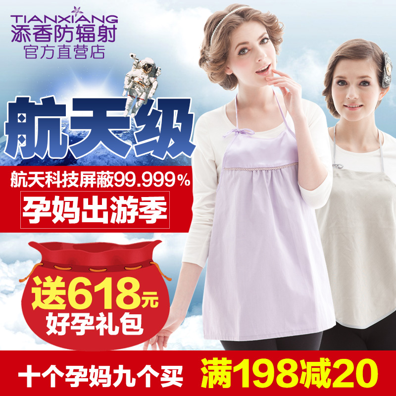 添香防辐射肚兜防辐射服围裙正品防辐射衣服孕妇装春夏款厨房四季