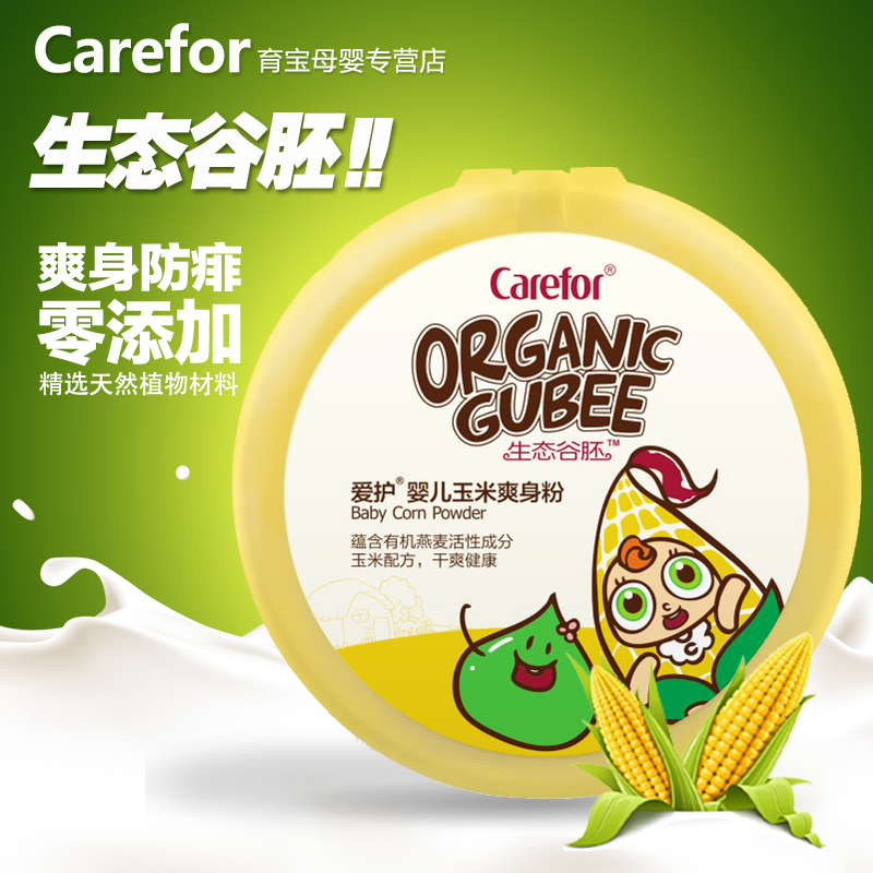 爱护婴儿爽身粉不含滑石粉玉米爽身粉儿童痱子粉宝宝专用防痱祛痱
