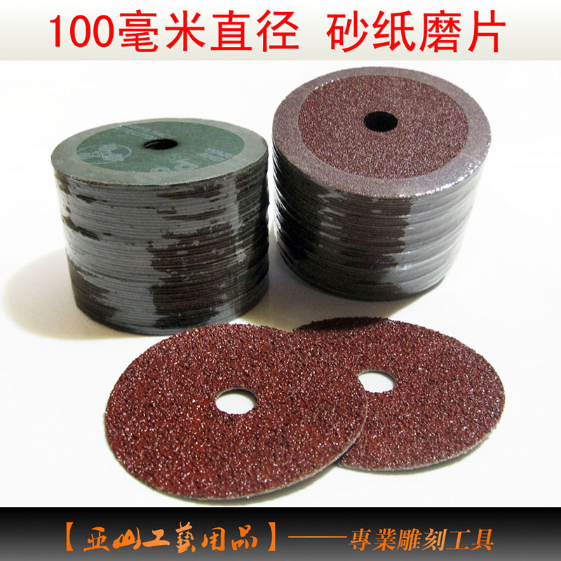 Steel paper sheet 100mm diameter angle mill grinding machine polishing wooden carving carving special