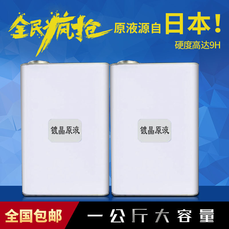 Japanese lacquer crystal plating stock solution big barrel imported inorganic crystal plating high hardness 1L bulk crystal plating