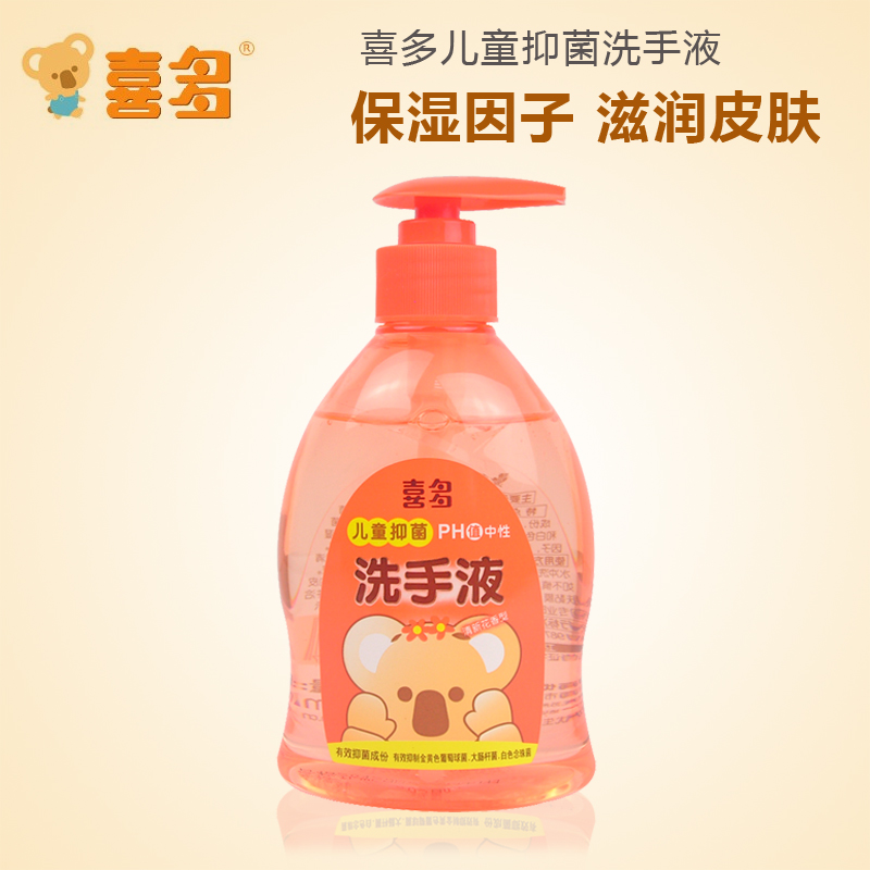 喜多儿童洗手液婴儿宝宝手部清洁液有效清洗液温和不刺激300ml