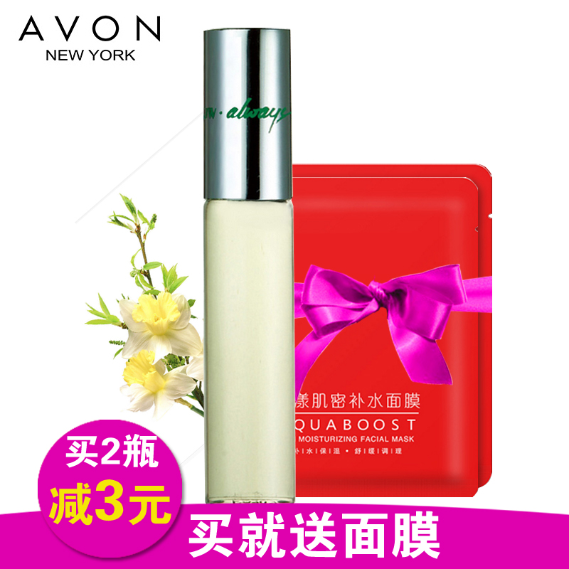 正品 Avon/雅芳 永恒走珠香水9毫升 清新花果调 便携带