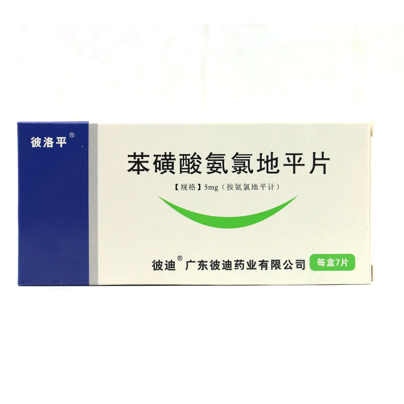PIDI/彼迪苯磺酸氨氯地平片 5mg*7片/盒
