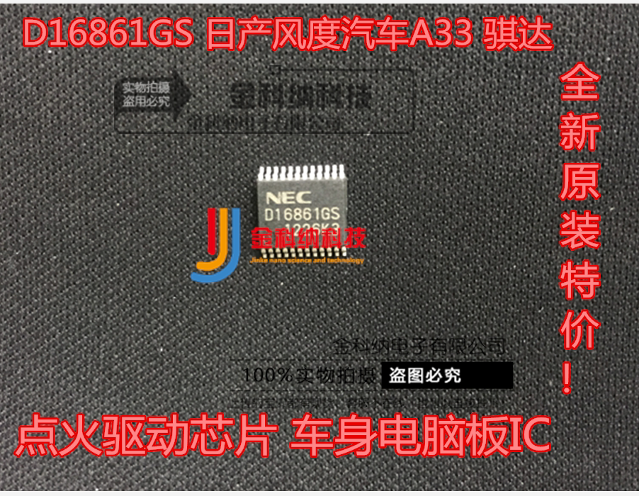 Imported brand new original D16861GS UPD16861GS car computer board ignition driver chip IC
