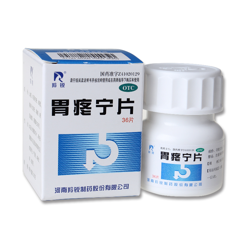 羚锐 胃疼宁片 36片/盒 止痛胃脘胀满暖气吞酸稳中行气制酸药品